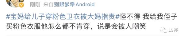 男生穿粉红色卫衣，竟被大妈指责？