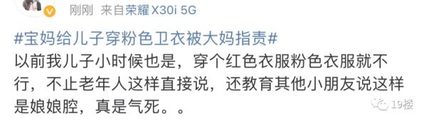 男生穿粉红色卫衣，竟被大妈指责？