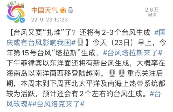 又“扎堆”!双台风生成!福州接下来的天气有变…… 又“扎堆”!双台风生成!福州接下来的天气有变……