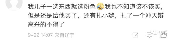 男生穿粉红色卫衣，竟被大妈指责？