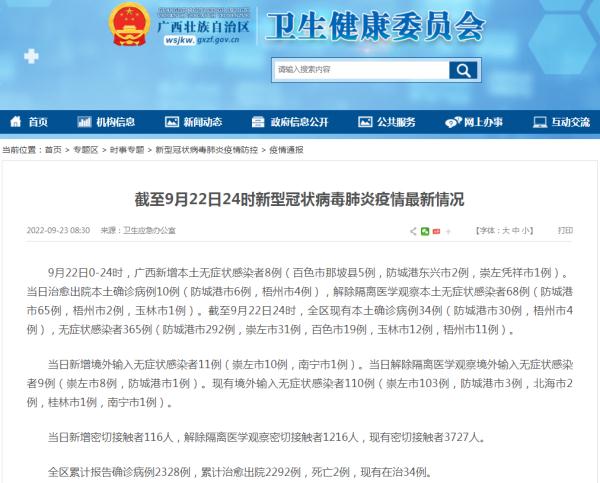广西发布最新疫情通报