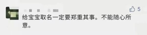 当代老师困境之点名：打开名册一半不会读……花1288元给娃取名，值吗？