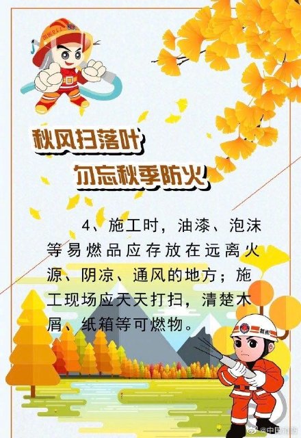 秋季防火记住这八条
