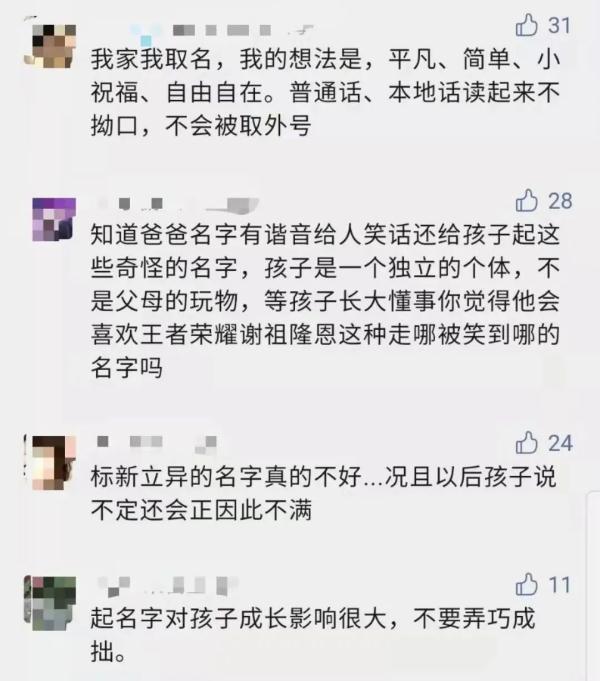 当代老师困境之点名：打开名册一半不会读……花1288元给娃取名，值吗？