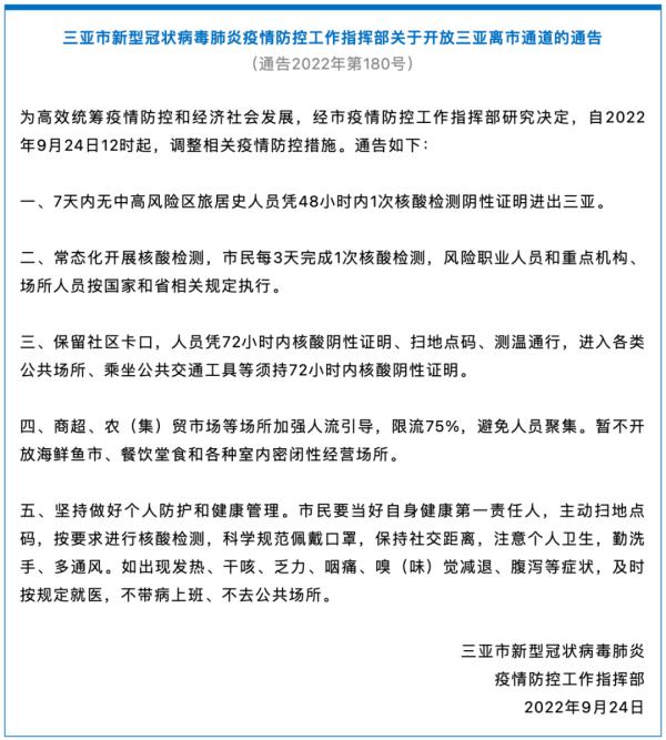 三亚今12时起开放进出通道!紧急提醒:这趟列车已有多人感染,涉三省多地!速自查→ 三亚今12时起开放进出通道!紧急提醒:这趟列车已有多人感染,涉三省多地!速自查→
