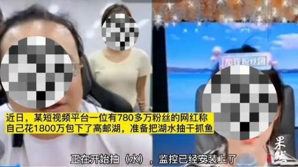知名网红称1800万包湖抽水抓鱼？官方回应