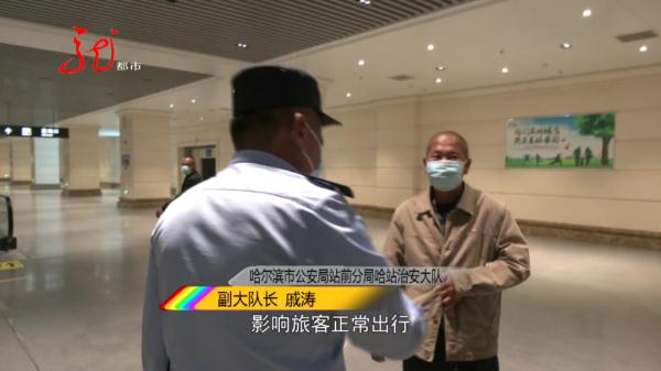 哈尔滨火车站内民警检查喊客揽客，一可疑男子躲进洗手间……