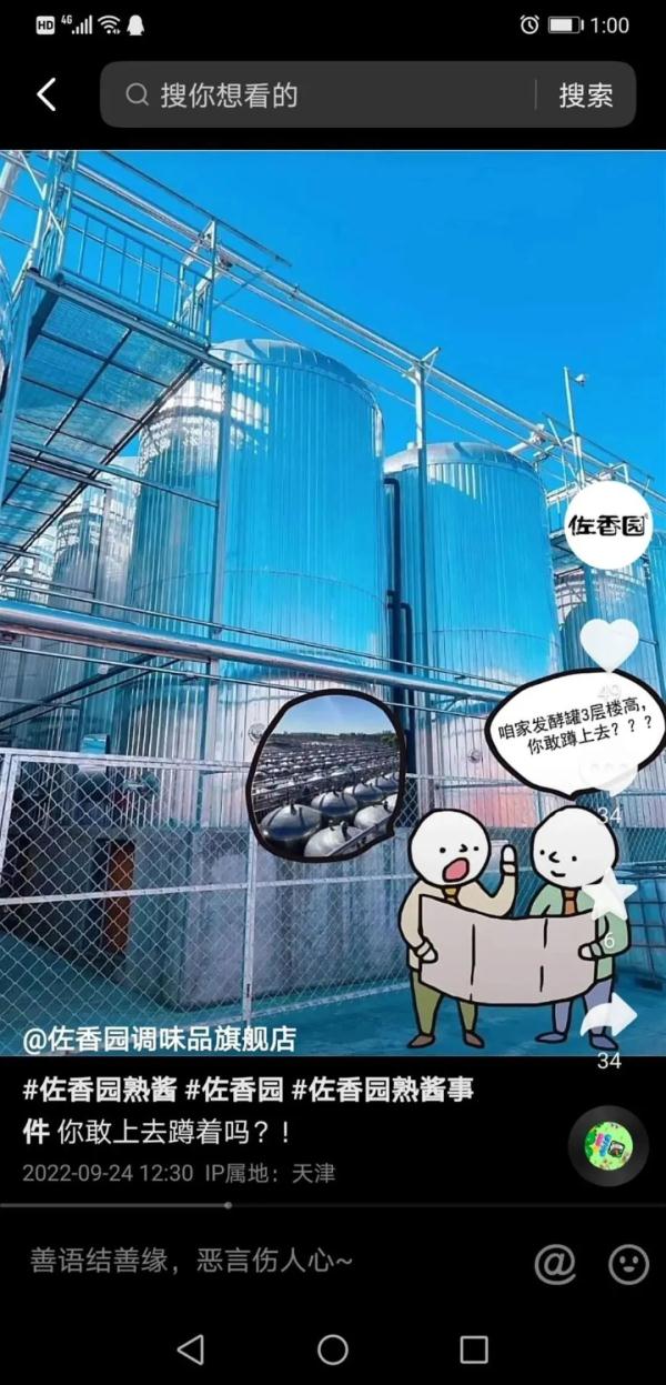 工人往黄豆酱里大小便？公司回应：看我们的罐子，敢蹲上去？