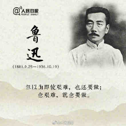 今天,鲁迅诞辰141年,这些话鲁迅真的说过 今天,鲁迅诞辰141年,这些话鲁迅真的说过