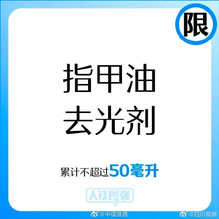 转存!乘列车禁带物品清单 转存!乘列车禁带物品清单