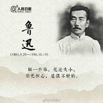 今天,鲁迅诞辰141年,这些话鲁迅真的说过 今天,鲁迅诞辰141年,这些话鲁迅真的说过