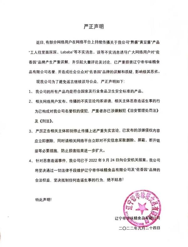 工人往黄豆酱里大小便？公司回应：看我们的罐子，敢蹲上去？