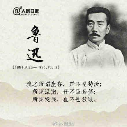 今天,鲁迅诞辰141年,这些话鲁迅真的说过 今天,鲁迅诞辰141年,这些话鲁迅真的说过