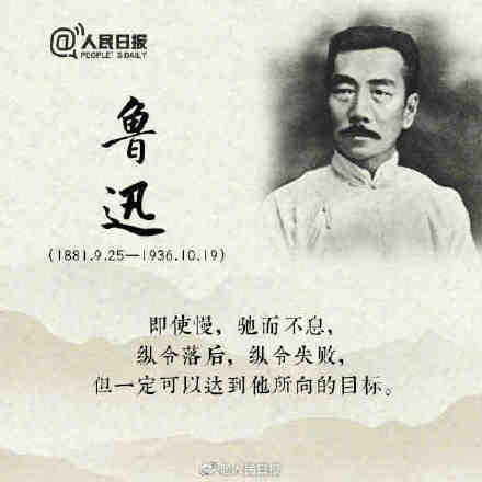 今天,鲁迅诞辰141年,这些话鲁迅真的说过 今天,鲁迅诞辰141年,这些话鲁迅真的说过