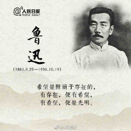 今天,鲁迅诞辰141年,这些话鲁迅真的说过 今天,鲁迅诞辰141年,这些话鲁迅真的说过