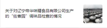 工人往黄豆酱里大小便？公司回应：看我们的罐子，敢蹲上去？