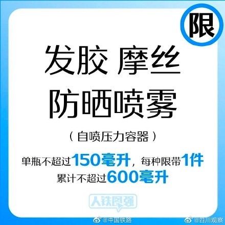 转存!乘列车禁带物品清单 转存!乘列车禁带物品清单