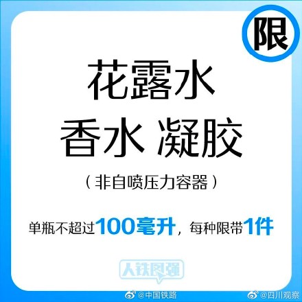 转存!乘列车禁带物品清单 转存!乘列车禁带物品清单