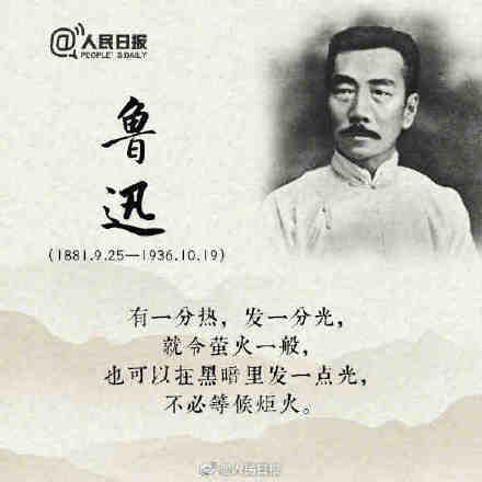 今天,鲁迅诞辰141年,这些话鲁迅真的说过 今天,鲁迅诞辰141年,这些话鲁迅真的说过
