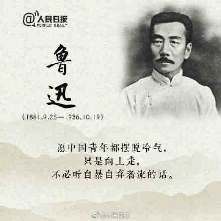 今天,鲁迅诞辰141年,这些话鲁迅真的说过 今天,鲁迅诞辰141年,这些话鲁迅真的说过