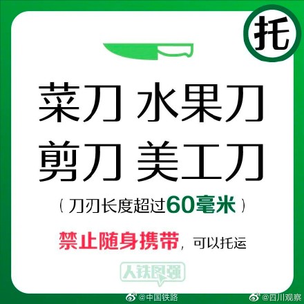 转存!乘列车禁带物品清单 转存!乘列车禁带物品清单