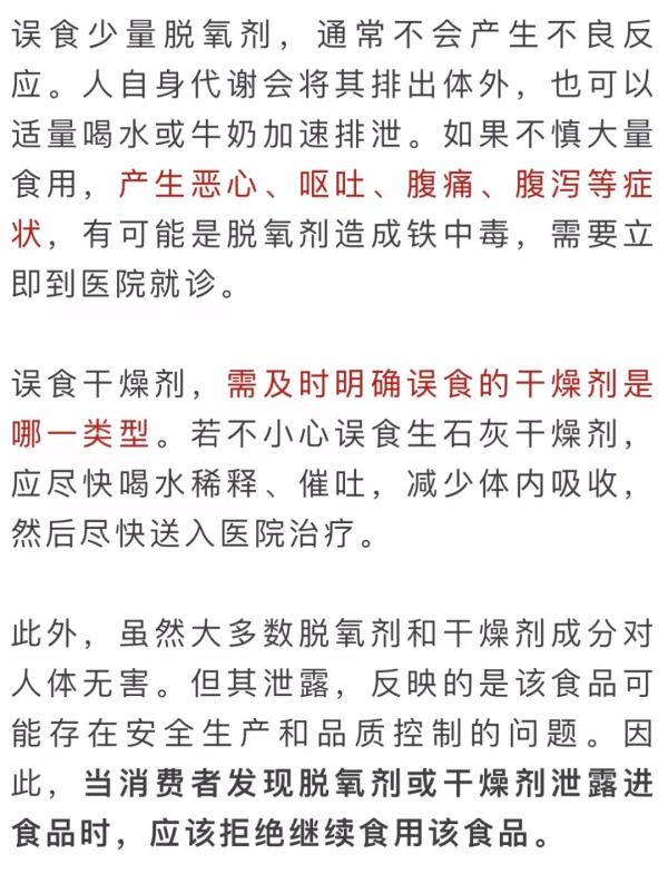 注意！食品袋里的这些东西，千万别吃