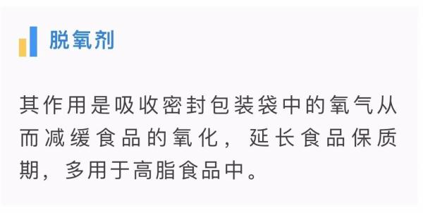 注意！食品袋里的这些东西，千万别吃