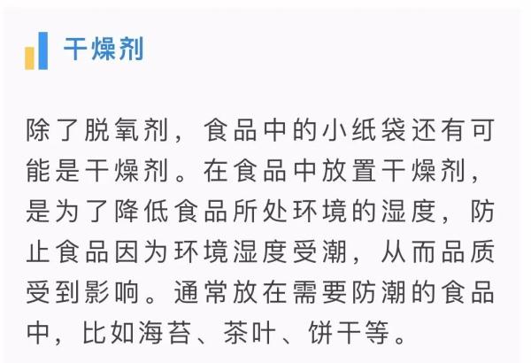 注意！食品袋里的这些东西，千万别吃