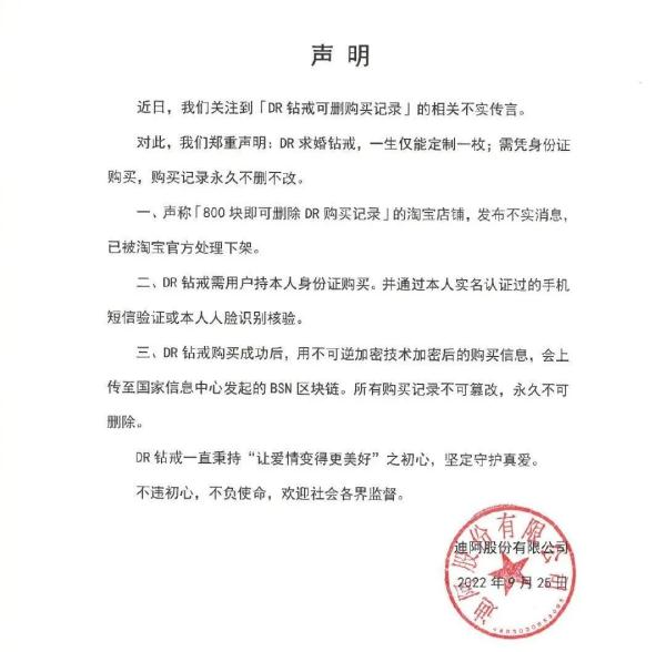DR钻戒被喷上热搜！800元能删记录？品牌回应：传言不实！