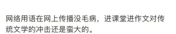 “栓Q”“666”……网络用语出现在小学生试卷上，学者：培养孩子的“雅言”非常重要