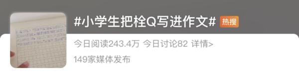 “栓Q”“666”……网络用语出现在小学生试卷上，学者：培养孩子的“雅言”非常重要