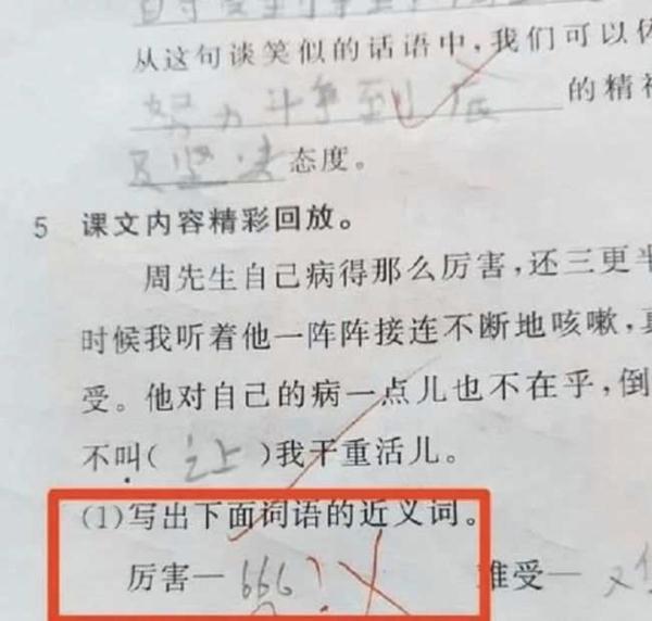 “栓Q”“666”……网络用语出现在小学生试卷上，学者：培养孩子的“雅言”非常重要