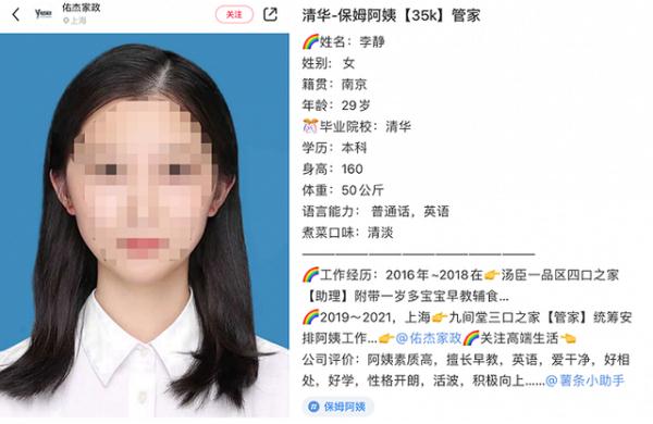 编造“清华毕业生求职保姆”，上海一家政公司被罚20万！