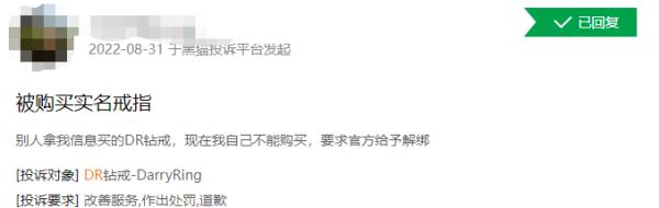 DR钻戒被喷上热搜！800元能删记录？品牌回应：传言不实！
