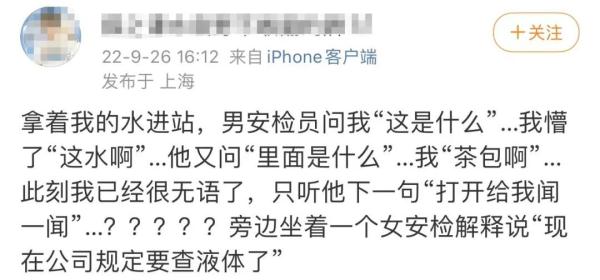 @上海人：安检力度提升，乘坐地铁尽量减少携带液体！国庆出行最新提示→
