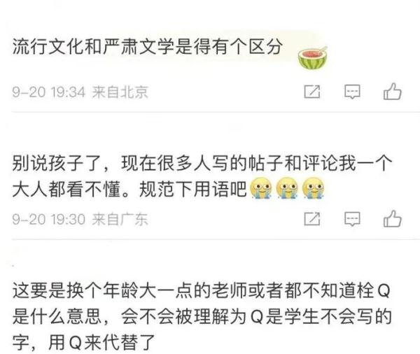 “栓Q”“666”……网络用语出现在小学生试卷上，学者：培养孩子的“雅言”非常重要