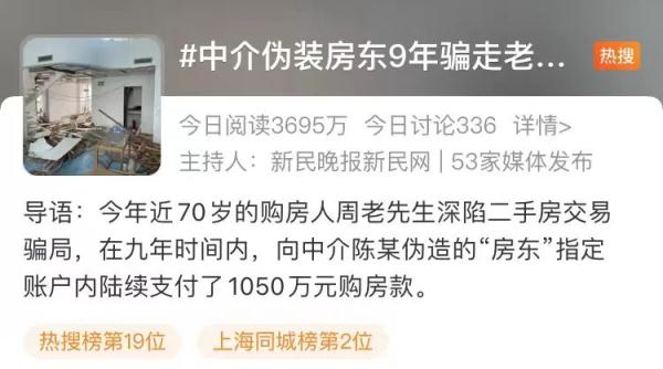 上海一老人辛苦9年付清千万房款后发现被骗？这个中介“套路”深，太敢了！