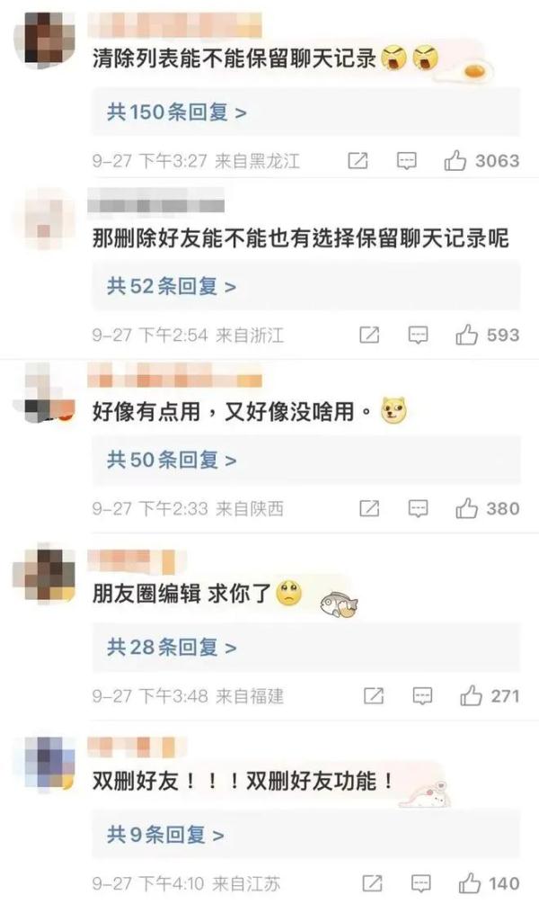 微信上线新功能，退群可保留聊天记录！网友评论亮了