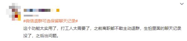 微信新功能又登上热搜！这次事关聊天记录
