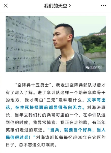 长大我当空降兵！汶川男孩程强长成黄继光连新排长