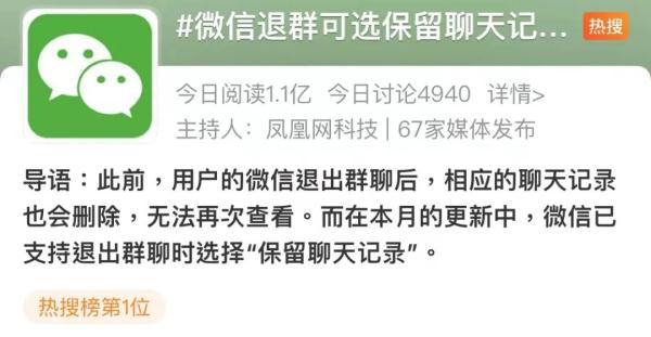放心退群？微信又更新了！