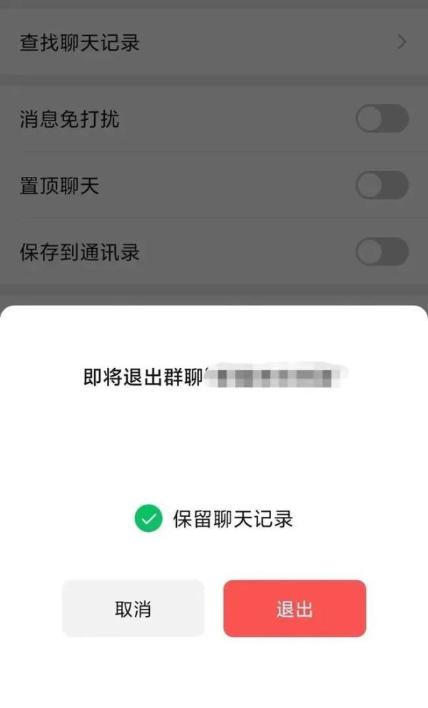 微信上线新功能，退群可保留聊天记录！网友评论亮了
