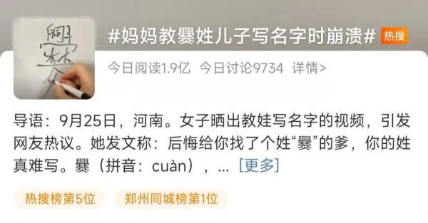 妈妈教“爨”姓儿子写名字时崩溃！这些生僻姓氏，你认识多少→