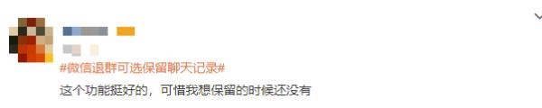 微信新功能又登上热搜！这次事关聊天记录