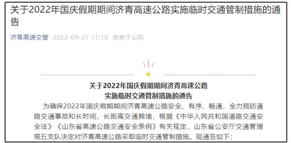 注意！国庆节期间山东这些路段部分车辆不能通行！
