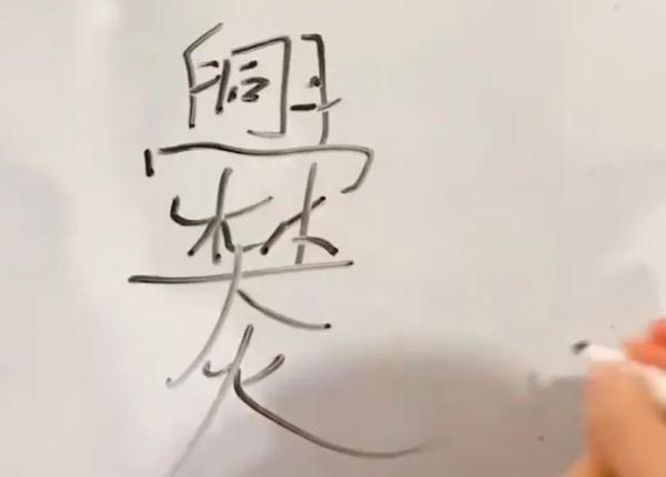 妈妈教“爨”姓儿子写名字时崩溃！这些生僻姓氏，你认识多少→