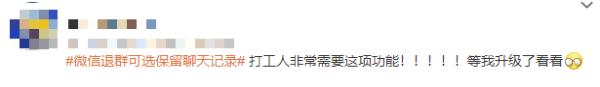 微信新功能又登上热搜！这次事关聊天记录