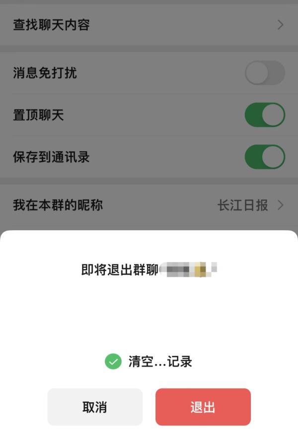 放心退群？微信又更新了！