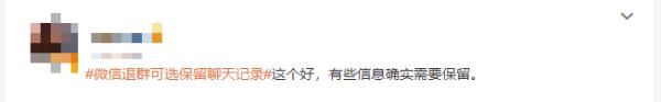 微信新功能又登上热搜！这次事关聊天记录