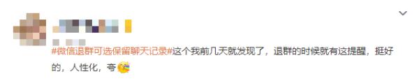 微信新功能又登上热搜！这次事关聊天记录